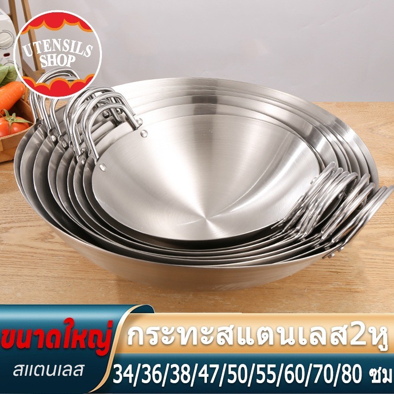UTENSILS กระทะสแตนเลส 2หู กระทะ2หูใบใหญ่ กระทะสแตนเลสก้นลึก กระทะทรงลึก กะทะ2หู สแตนเลส กระทะผัด กระทะทอด กระทะใบใหญ่