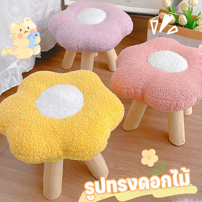 🌺 เก้าอี้สตูลต่ํา สตูลดอกไม้น่ารัก เก้าอี้สตูล เก้าอี้พักเท้า รูปทรงดอกไม้ ขาไม้ ของใช้ในครัวเรือน