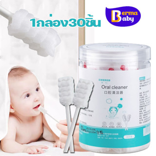 Berma Baby ผ้าก๊อซทำความสะอาดช่องปากเด็ก เช็ดลิ้น ที่แปรงลิ้…