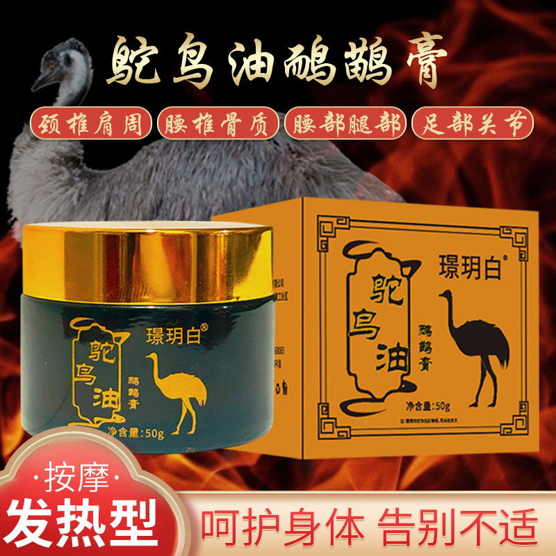 Hot Sale#Imported Raw Material White Ostrich Oil EMU Cream Whole Body Massage Energy Ointment Meridi