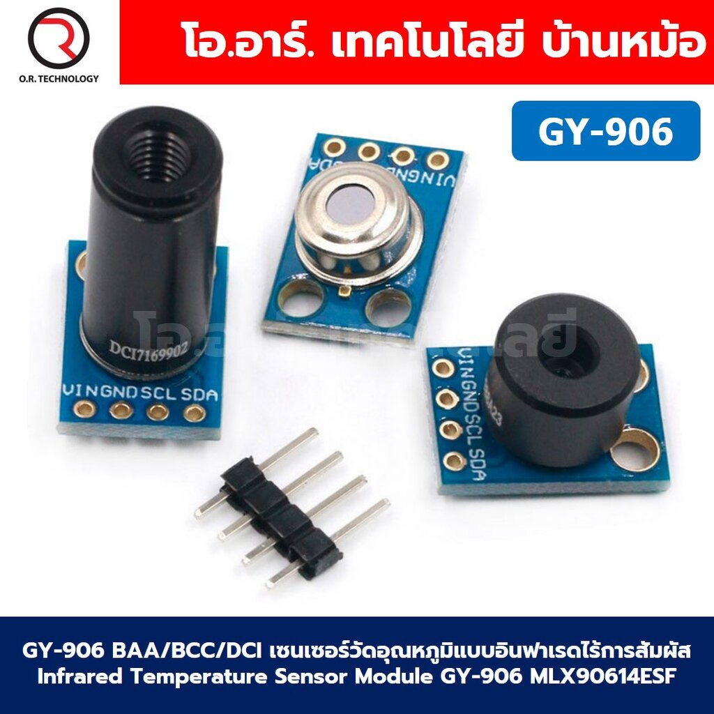 GY-906 MLX90614 Temperature Sensor เซ็นเซอร์วัดอุณหภูมิ ระบบ Infrared ไร้สัมผัส ระยะวัด 5 10 50 ซม