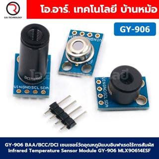 GY-906 BAA/BCC/DCI เซนเซอร์วัดอุณหภูมิแบบอินฟาเรดไร้การสัมผั…