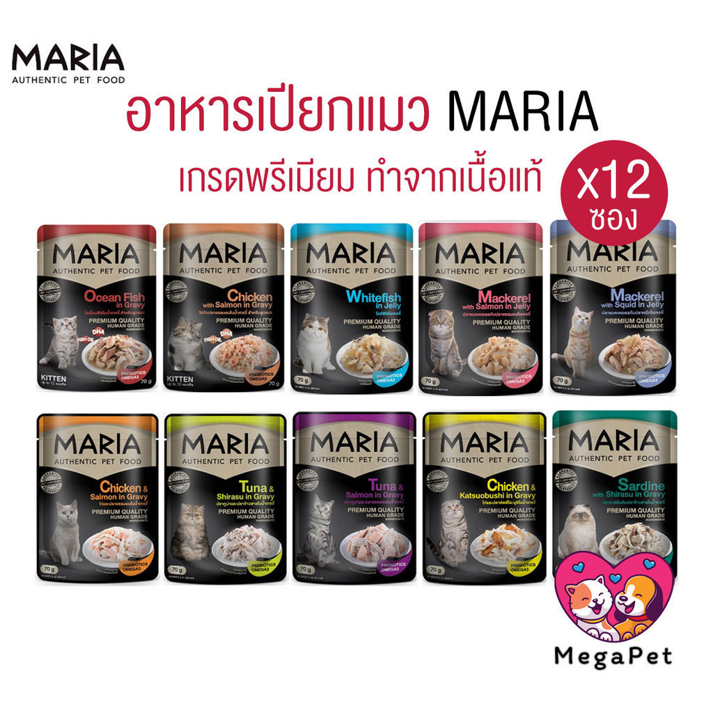 [ ยกโหล 12ซอง ] Maria อาหารเปียกแมว อาหารแมว เกรดพรีเมี่ยม Grain-free ไม่เติมเกลือ ขนาด70กรัม