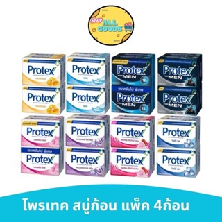 (แพ็ค 4 ก้อน) สบู่โพรเทค Protex สบู่ก้อนอาบน้ำ 60 กรัม