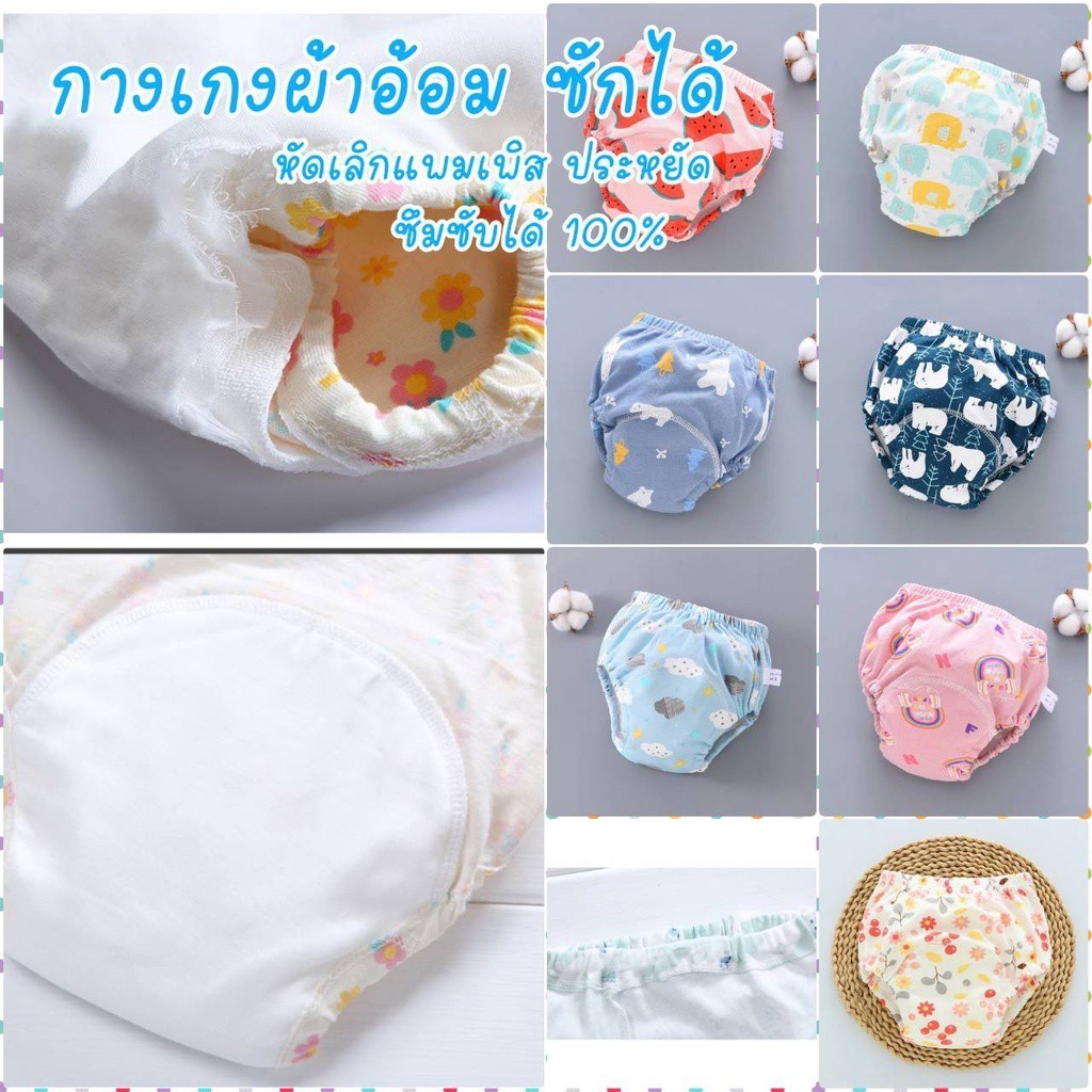 พร้อมส่ง กางเกงผ้าอ้อม ซับฉี่ ฝึกฉี่ ฝึกขับถ่าย ผ้าอ้อมซักได้