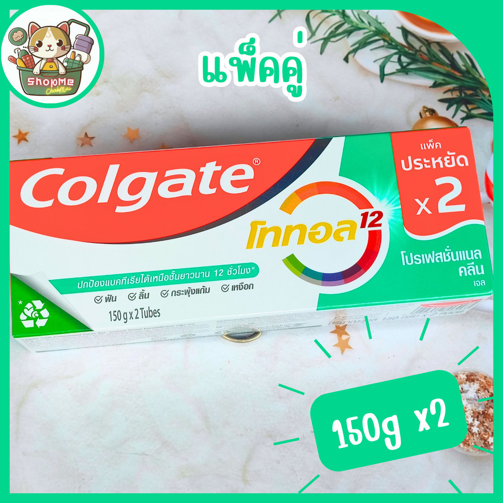 [แพ็คคู่ (150g x 2)] ยาสีฟัน คอลเกต โททอล โปรเฟสชั่นแนล คลีน เจล Colgate Total Professional Clean Gel