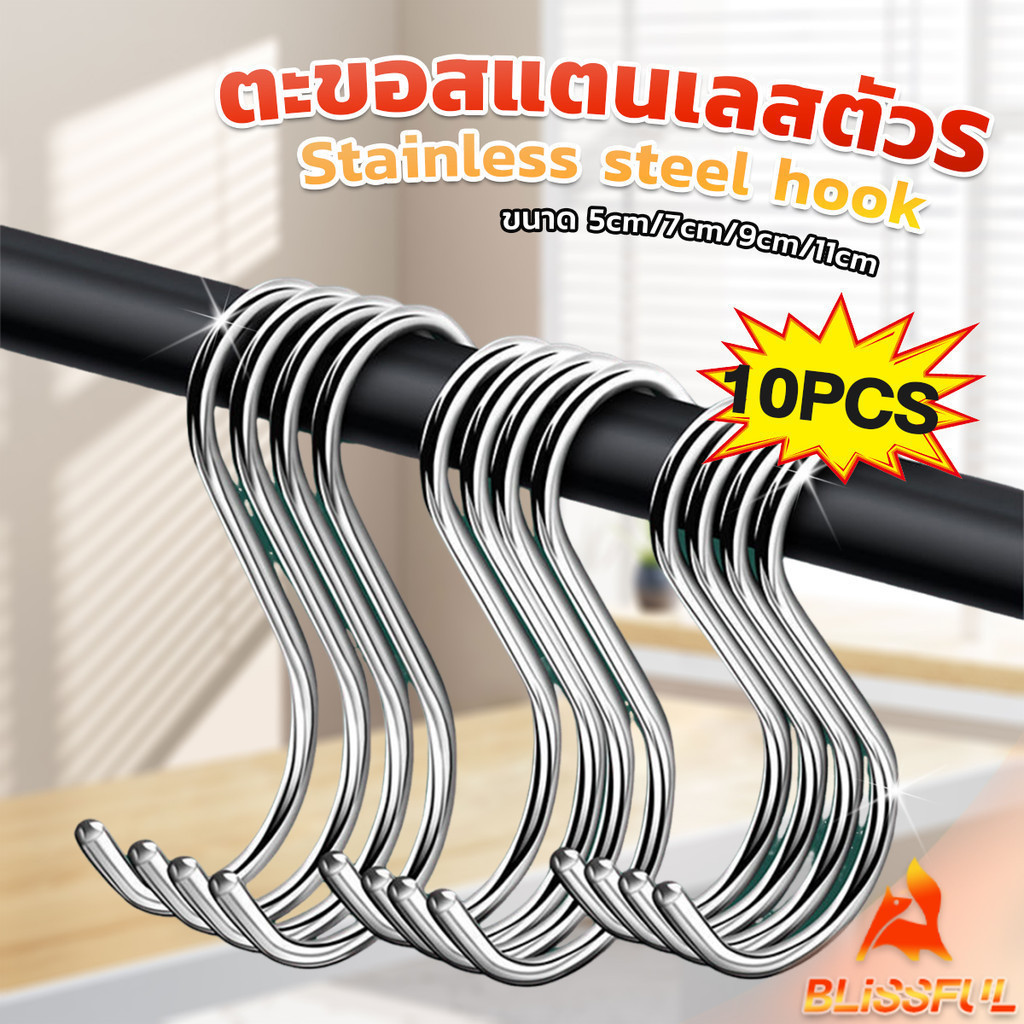B.F ตะขอสแตนเลสตัว S ที่เกี่ยวของ แขวนเสื้อผ้า อเนกประสงค์ ขนาด 5 cm 7 cm 9 cm 11 cm S-hook