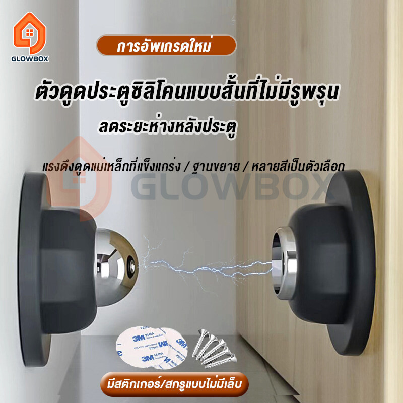 GB.กันชนประตูซิลิโคน แบบแม่เหล็ก กันชน แข็งแรง ไร้เสียง ติดประตู สําหรับบ้าน ห้องครัว ห้องนอน เฟอร์นิเจอร์ ฮาร์ดแวร์