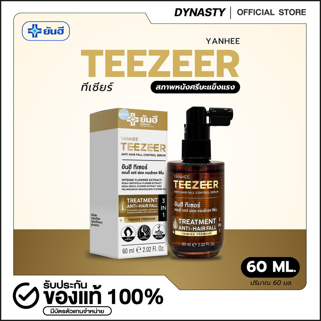 YANHEE TEEZEER SERUM ยันฮี ทีเซอร์ แอนตี้ แฮร์ ฟอล คอนโทรล เซรั่ม ลดผมร่วง เร่งการเกิดผมใหม่