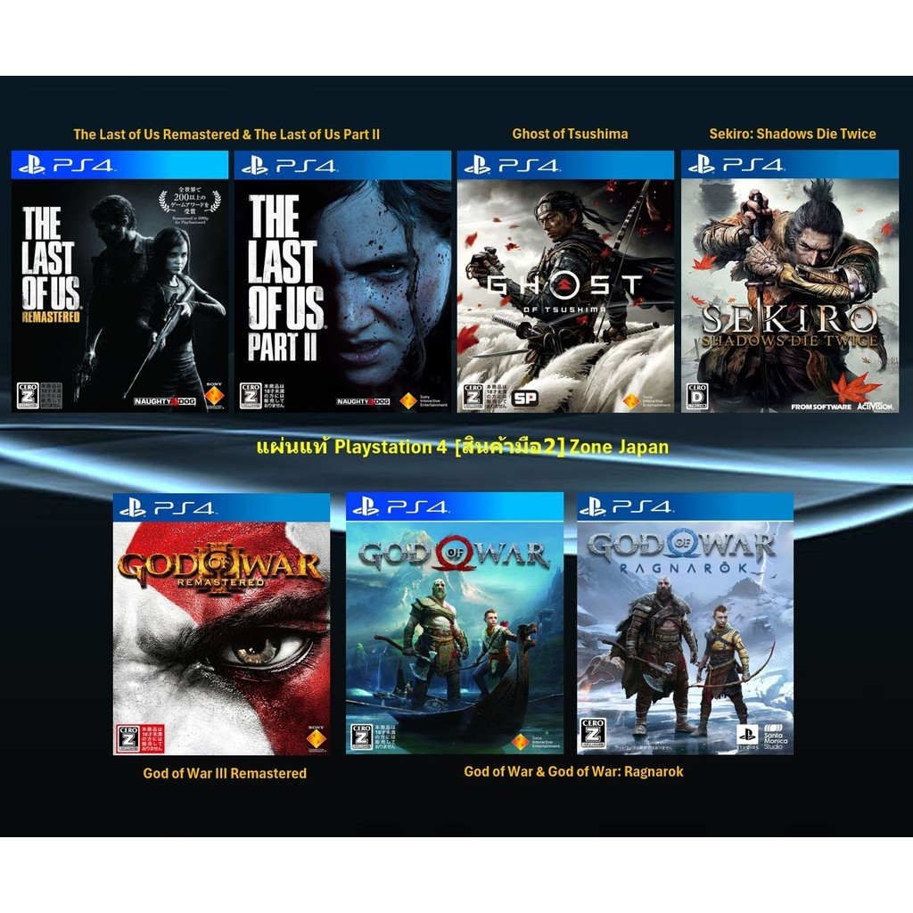 [มือ2][67] แผ่นแท้📀 PS4 The Last of Us | Ghost of Tsushima | Sekiro | God of War | มือ✌ | Zone Japan
