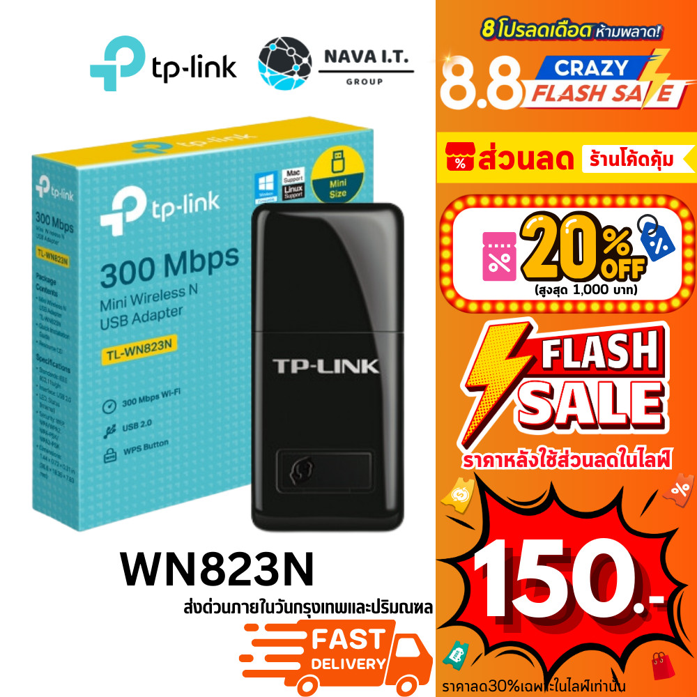 กรุงเทพฯด่วน1ชั่วโมง TP-LINK TL-WN823N 300MBPS MINI WIRELESS N USB ADAPTER รับประกัน LT