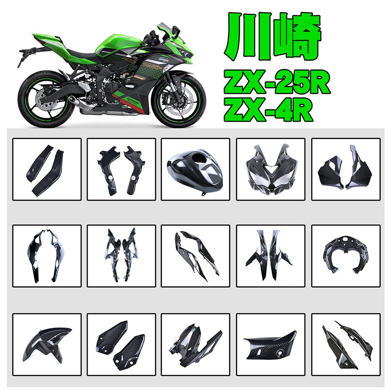 ของแต่งคาร์บอนไฟเบอร์แท้KawasakiZX25R ZX-4R-Rเพียวคาร์บอนแท้(ไม่ใช่หุ้มคาร์บอน) แฟริ่งแตแฟริ่งแต่งคร