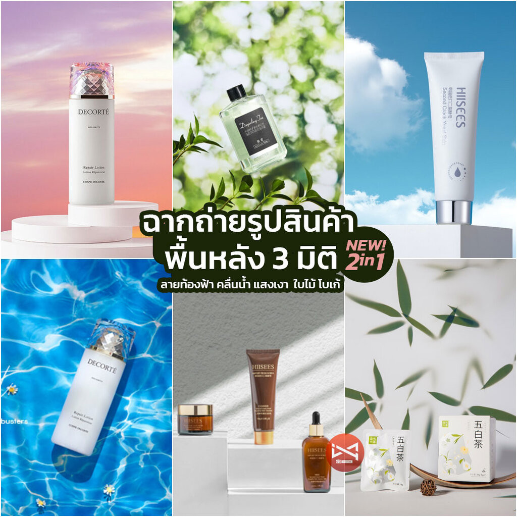ฉากถ่ายรูปสินค้า 3มิติ ลายท้องฟ้า คลื่นน้ำ แสงเงา ใบไม้ โบเก้ ถ่ายรูปสวยสินค้าสวยมาก 2in1 87x57 cm (พร้อมส่ง)