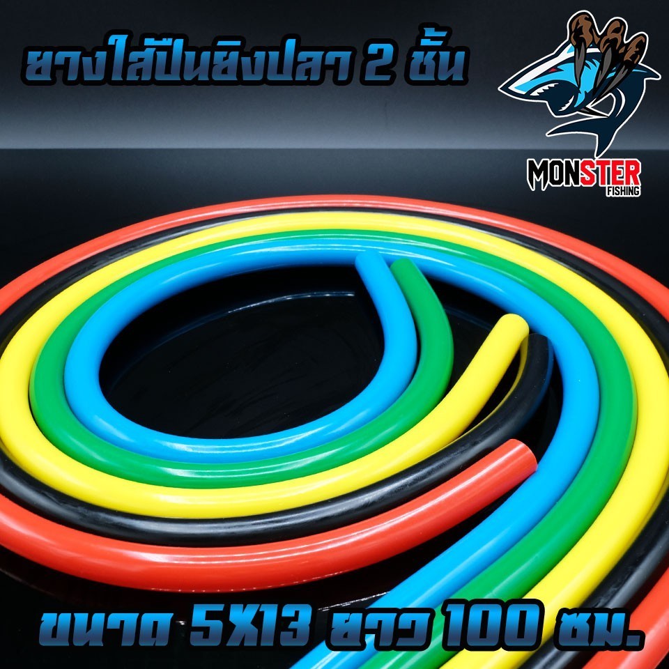 ยางยิงปลา 2 ชั้น 5x13 mm. Elastic Fishing Tube ยางใส่ปืนยิงปลา