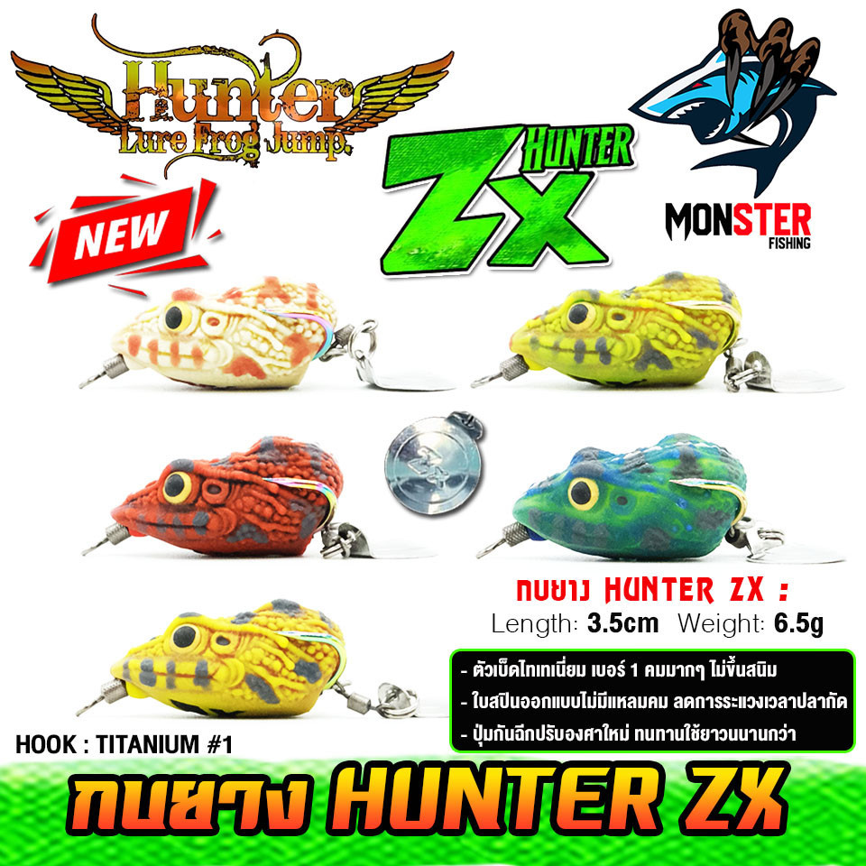 กบยางฮันเตอร์ HUNTER ZX by HUNTER LURE FROG JUMP