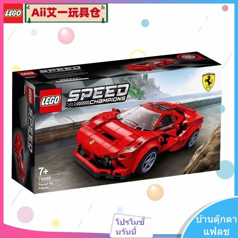 Lego LEGO 76895 Ferrari F8Tributo speed Series บล็อกตัวต่อรถแข่งสุด ๆ