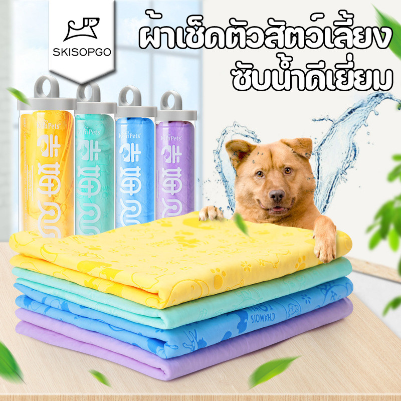SKISOPGO ชามัวร์สังเคราะห์ เช็ดตัวสุนัข แมว ผ้าขนหนู เช็ดขนสัตว์เลี้ยง ผ้าเช็ดตั