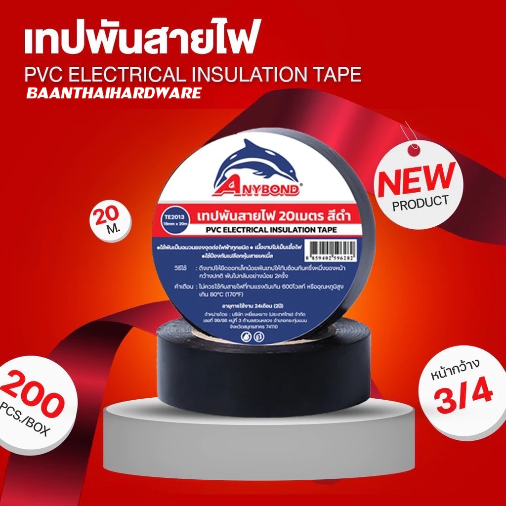 (1ม้วน) เทปพันสายไฟ รุ่นหนา ยาว 10-20เมตร สีดำ 600โวลท์ ส่งจากไทย ราคาถูก ELECTRICAL INSULATION TAPE - รูปที่ 1