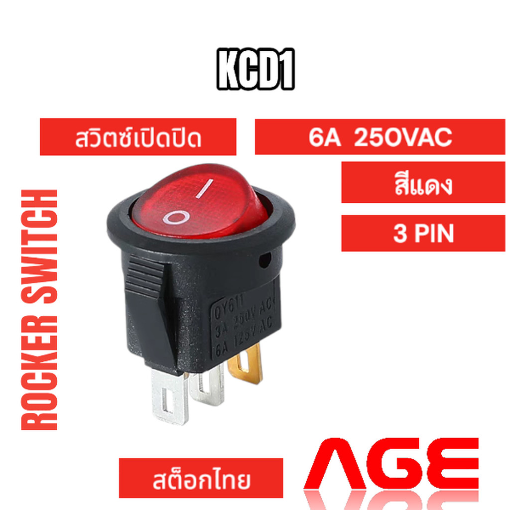KCD1 สวิตช์สีแดง 3 ขา 3 pin 250VAC 6A