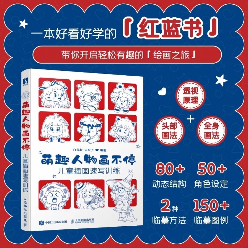 ของแท้น่ารักภาพวาดตัวละครตลกไม่หยุดเด็กภาพประกอบการฝึกอบรมร่าง (การพิมพ์สองสี) ศูนย์พื้นฐานการศึกษาตนเอง