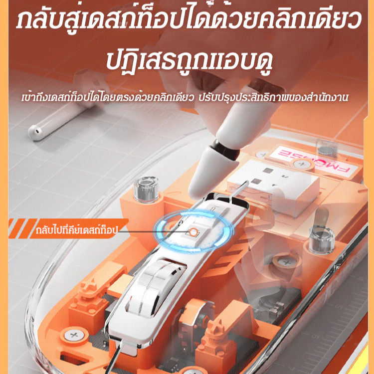 เมาส์ไร้สาย โปร่งใส 2.4G Trimode thumbnail 4