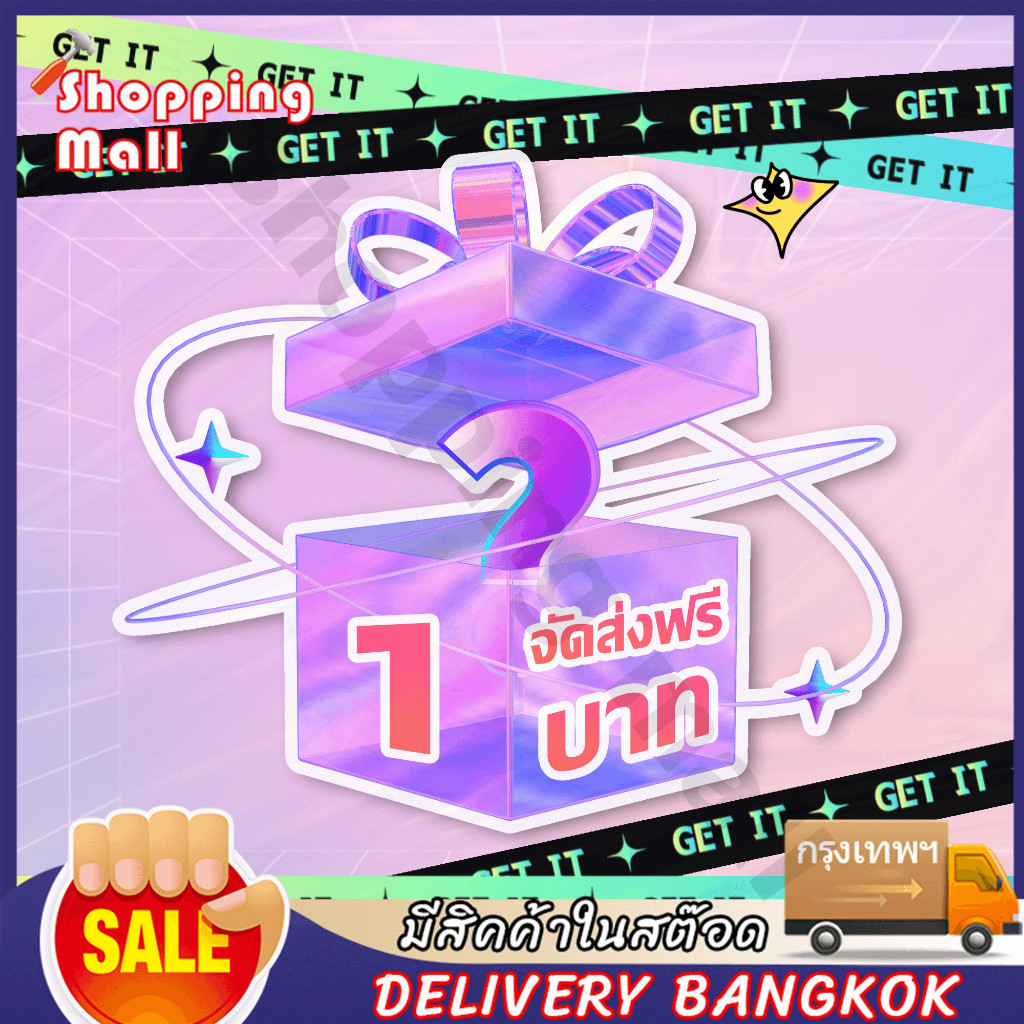 😘ของขวัญลึกลับฟรี🎁 1 บาท fans ของขวัญฟรี