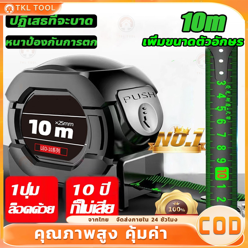 10 ปีไม่พัง แม่นยำ 100% ตลับเมตร 10 เมตร หน้ากว้าง25 มม การวัดส่วนสูง การวัดการตกแต่ง เทปวัด ตลับเมตรพกพา
