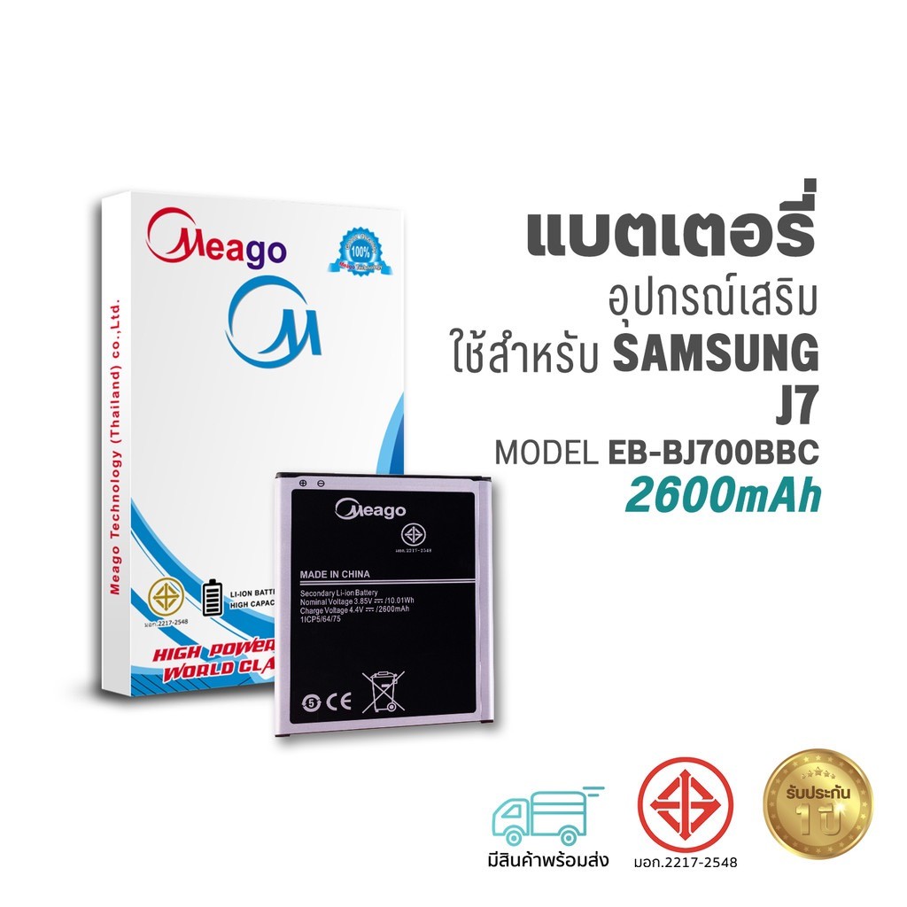 Meago แบตเตอรี่ Samsung J7 / Galaxy J7 / Galaxy J4 / A710 / J700 / EB-BJ700BBC แบตมือถือ แบตโทรศัพท์ รับประกัน1ปี