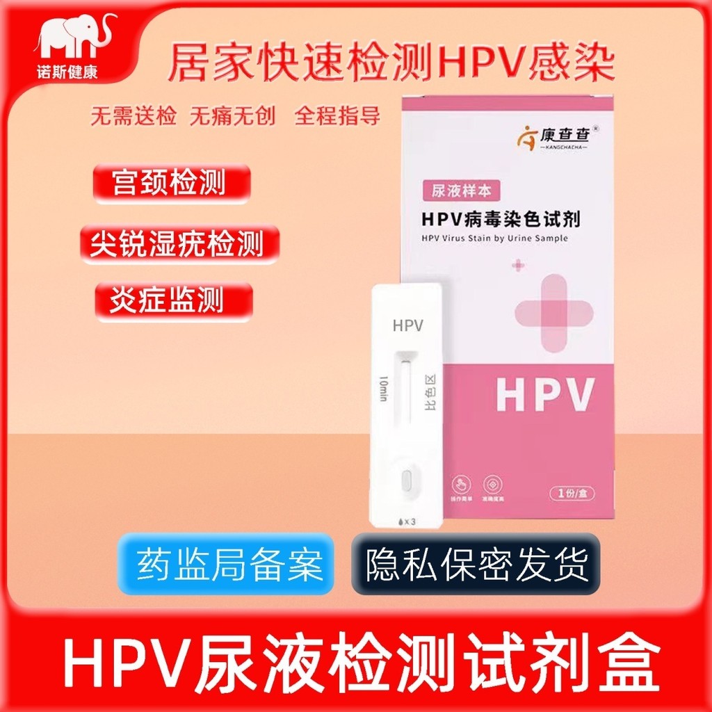 Hpv Medical ปัสสาวะ Test Reagent กล่อง Sharp เปียก Wart Home Screening Dyeing Self-Testing hpv กระดาษทดสอบ Reagent กล่อง 8.25