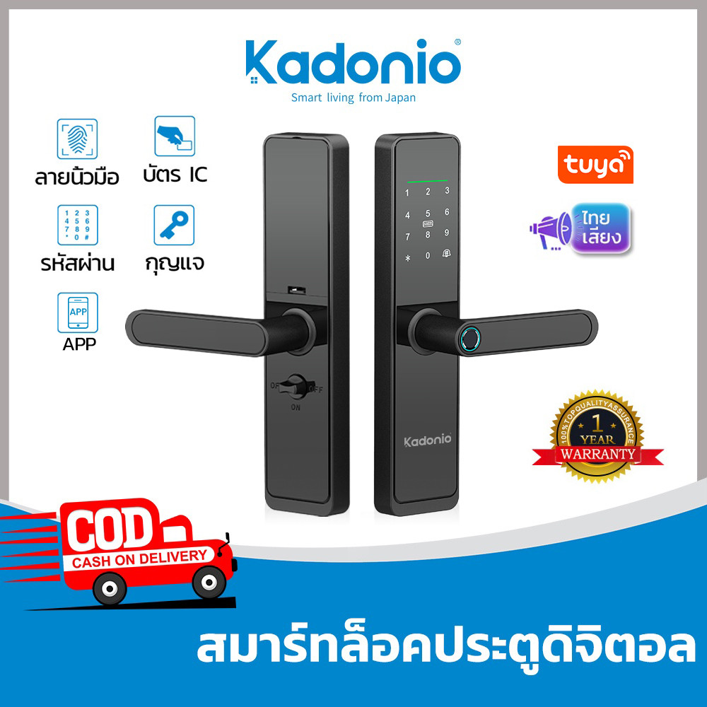 Kadonio สมาร์ทล็อค ล็อคอิเล็กทรอนิกส์ กลอนประตูดิจิตอล ล็อคประตูสวิง L630 TUYA WIFI