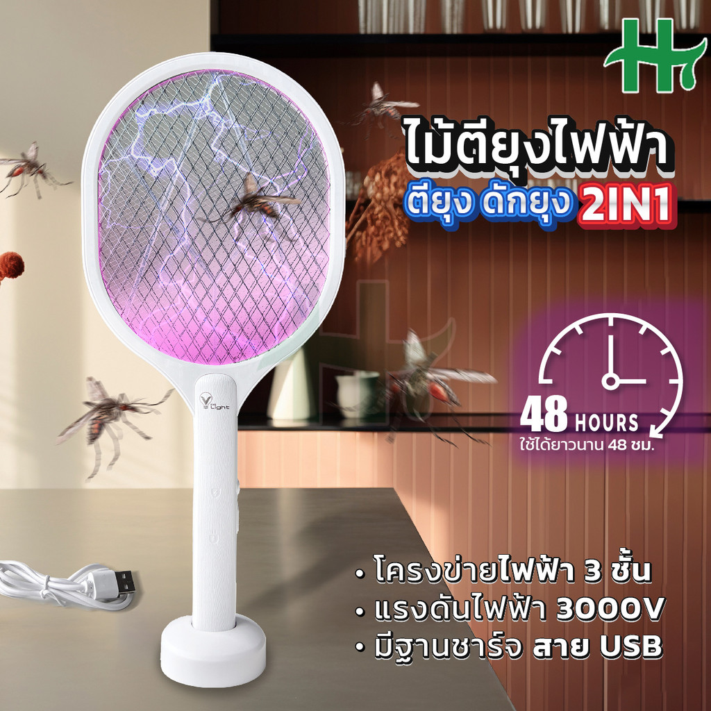 ไม้ช๊อตยุง ไม้ช็อตยุง2ระบบ 3000V ไม้ตียุงไฟฟ้า ดักยุง2in1 มีไฟล่อยุง พร้อมสายUSBและแท่นวางชาร์จ ไม่ช๊อตมือเมื่อสัมผัส