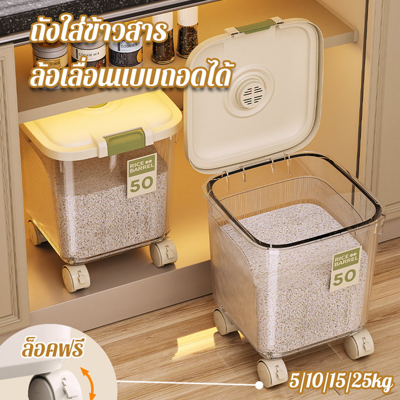 พร้อมส่ง ถังใส่ข้าวสาร ล้อเลื่อนแบบถอดได้ กล่องเก็บข้าวสาร ถังเก็บข้าวสาร ปิดผนึกป้องกันความชื้น ป้องกันแมลง