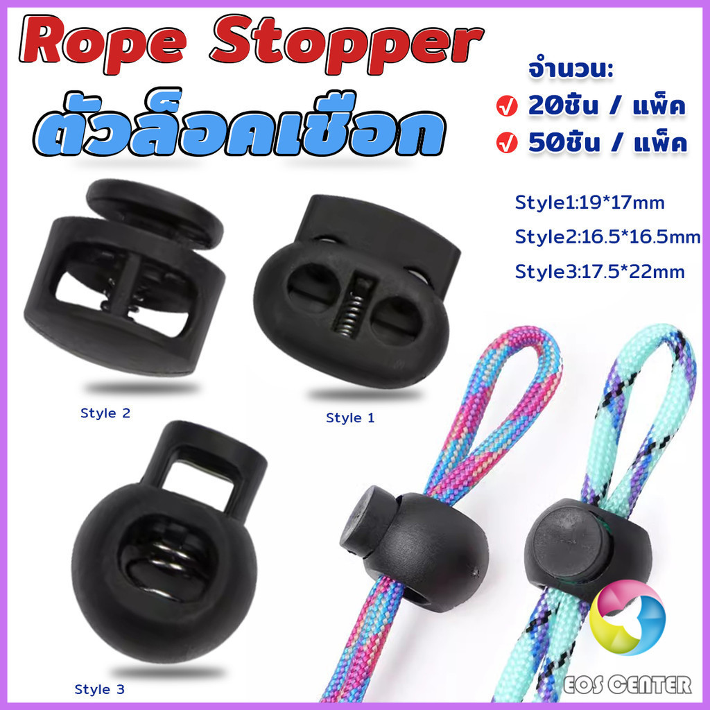 E.C. สต๊อปเปอร์ ตัวล๊อคเชือก ตัวล็อคสาย อุปกรณ์เสื้อผ้า วัสดุพลาสติก สีดำ rope stopper