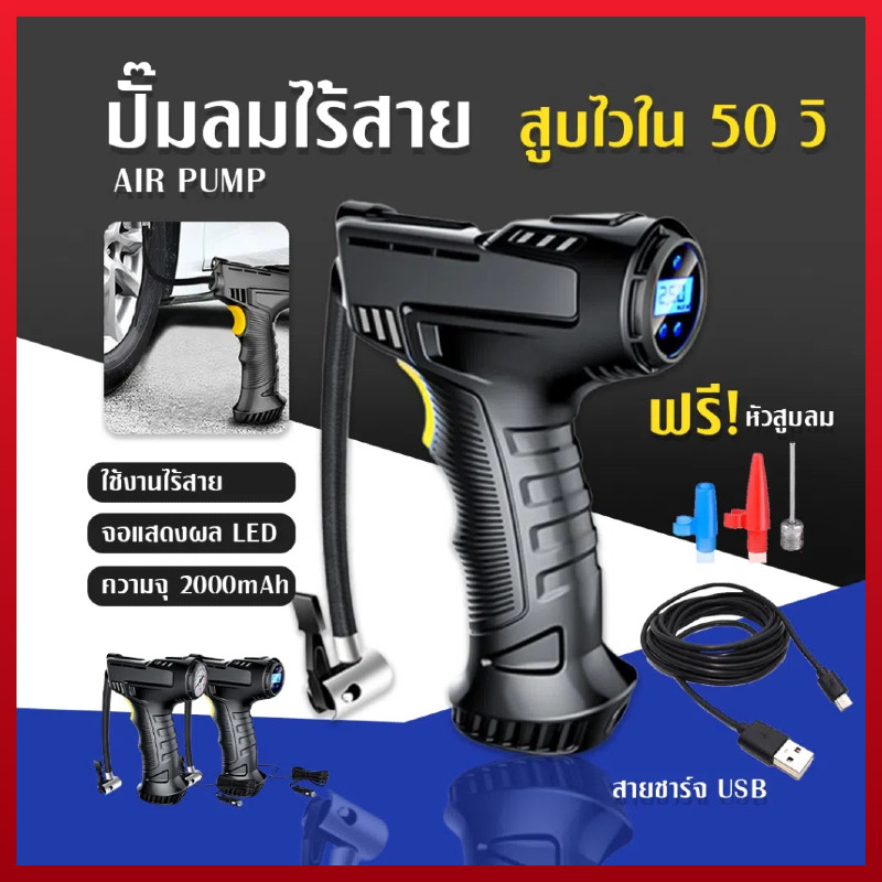 ที่สูบลมไฟฟ้า 120W ปั๊ม USB ปั๊มไร้สาย ที่เติมลมรถยนต์ ที่เติมลมยางรถยนต์ อุปกรณ์เติมลมอัตโนมัติ เหมาะสำหรับรถทุกรุ่น