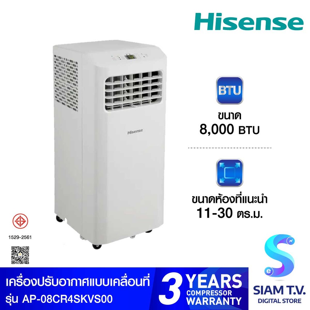 แอร์เคลื่อนที่ HISENSE AP-08CR4SKVS00 8000 บีทียู โดย สยามทีวี by Siam T.V.