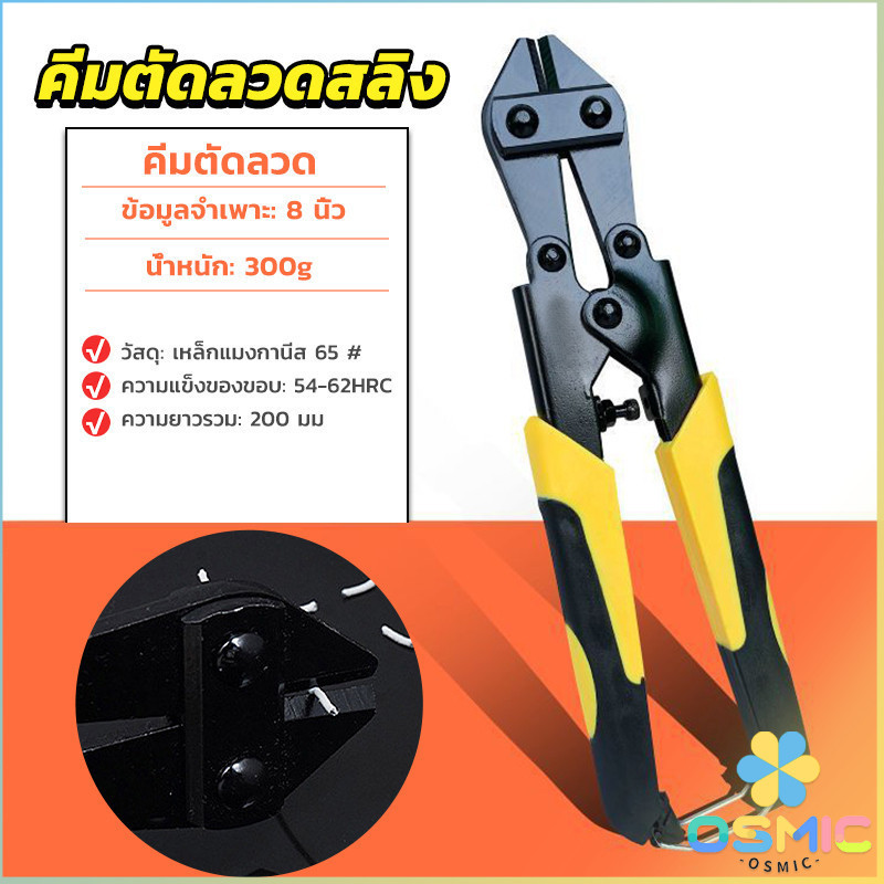 MIC กรรไกรตัดเหล็กเส้น ขนาด 8 นิ้ว  คีม ตัดลวด  แข็งแรง อย่างดี cable Cutter