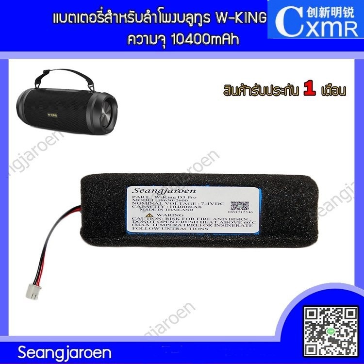 ✿แบตเตอรี่สำหรับลำโพงบลูทูธ W-KING D3 Pro