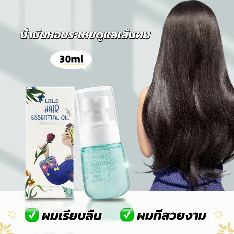 LBLS Hair Essence เอสเซนส์บํารุงเส้นผม แฮร์เอสเซ้น 30ml น้ำมันหอมระเหยสำหรับเส้นผม เอสเซ้นส์ผม