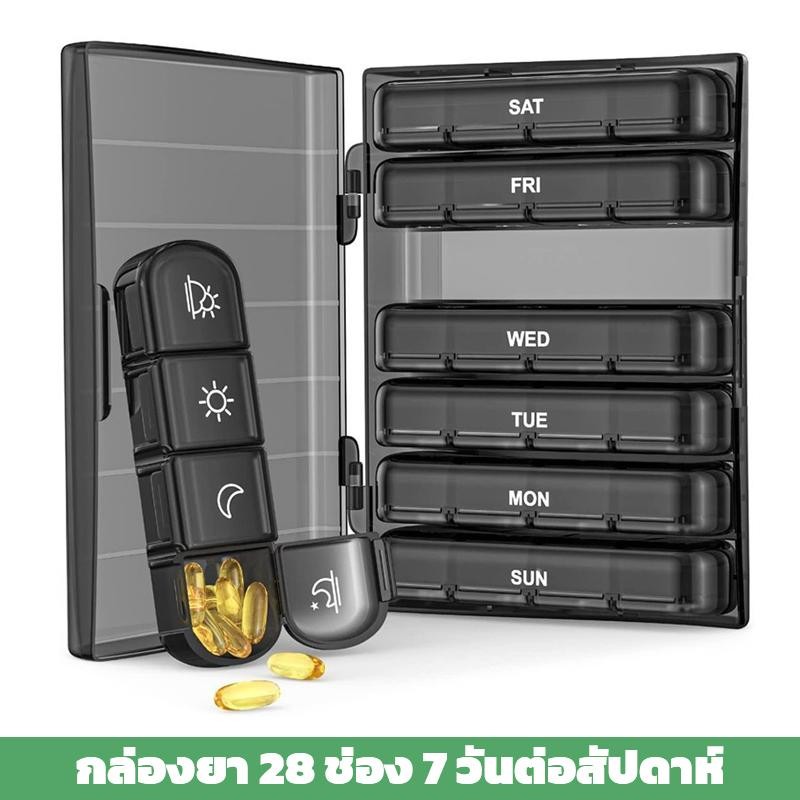 Pill Box ตลับใส่ยารายสัปดาห์ พร้อมกล่องสำหรับพกพา 28 ช่อง