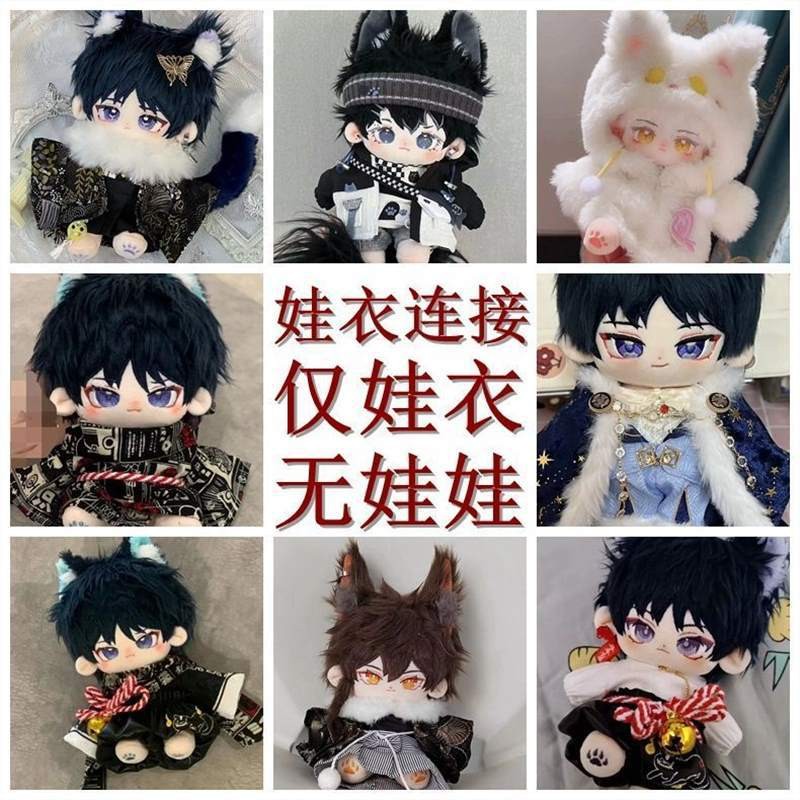 ชุดตุ๊กตา 20cm เสื้อผ้าเท่านั้นไม่มีตุ๊กตา] เสื้อผ้าตุ๊กตาผ้าฝ้าย20ซม. เสื้อผ้าตุ๊กตาตุ๊กตาเสื้อผ้าเด็กแต่งตัวเด็กเปลือยร่างกายปกติ