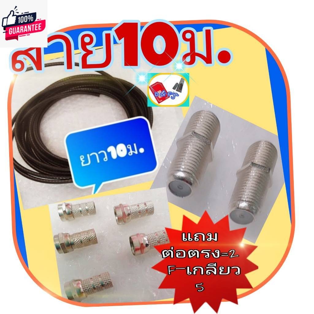 สายRG6 สายจานดาวเทียมpsi สายนำสัญญาณRG6-psiชิล60%ตัดแ่งขาย ยาว10ม.สีดำ พร้อมแถมหัวF-เกลียว5ตัว และต่
