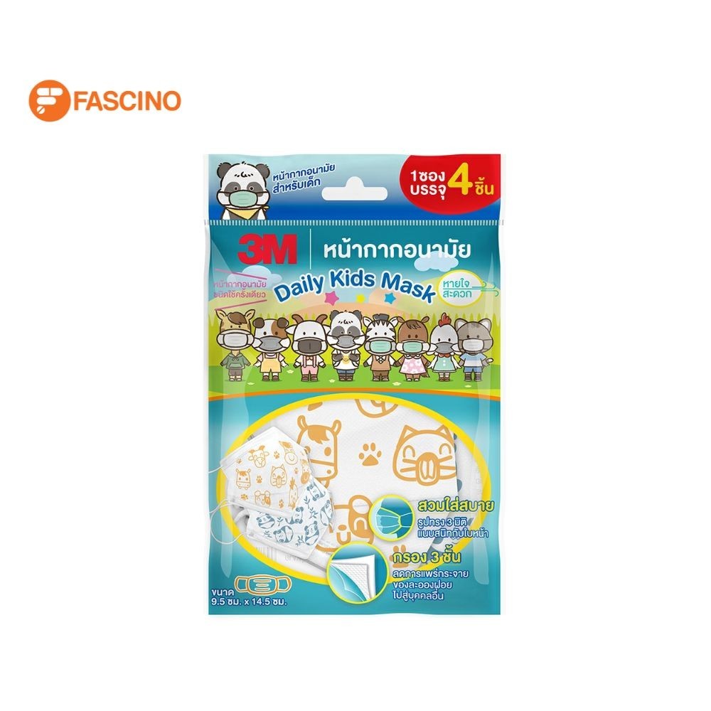 3M DAILY KIDS MASK หน้ากากอนามัยสำหรับเด็กทรง 3 มิติ (ซอง 4 ชิ้น)