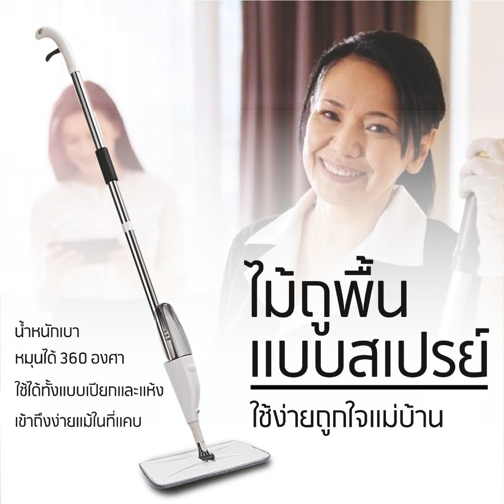 ไม้ถูพื้น หัวฉีดน้ำ แบบสเปรย์ หมุนได้ สเปรย์ 360องศา แบบ2in1 สะอาดง่าย 2 ผ้าไมโครไฟเบอร์ ดูดซับน้ำดี