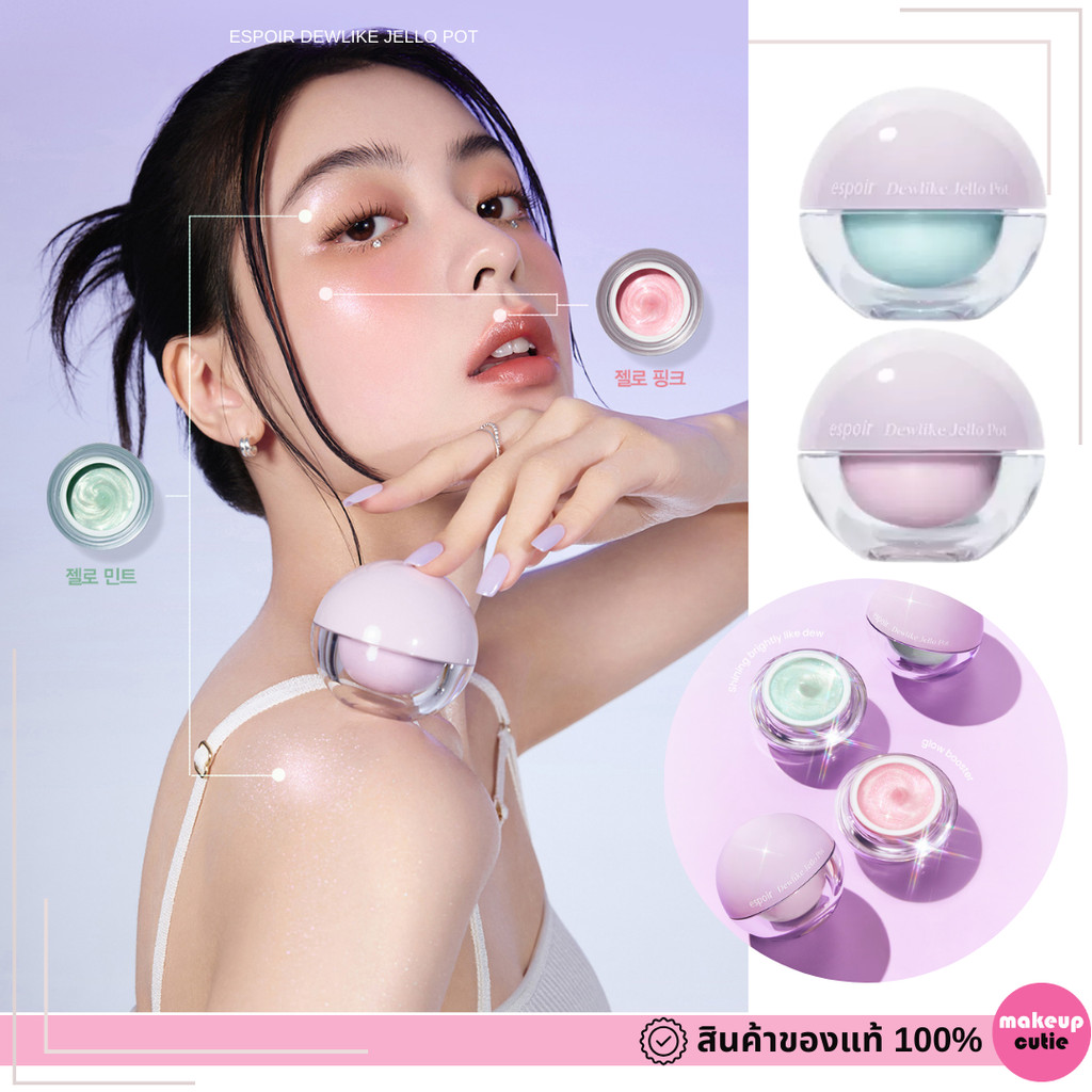 ของแท้|พร้อมส่ง Espoir Dewlike Jello Pot