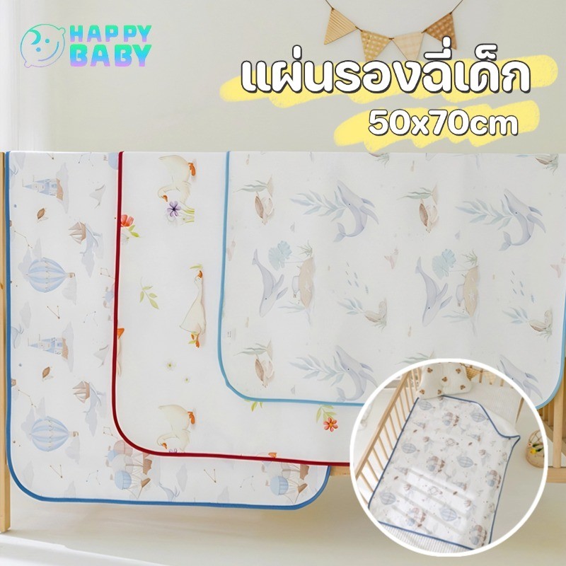 พร้อมส่ง👶🏻 แผ่นรองฉี่เด็ก 50*70 cm ผ้ายางรองฉี่ ผ้าฝ้ายแท้ นุ่มและสบาย กันน้ำทั้งสองด้าน ผ้ารองที่นอนเด็ก