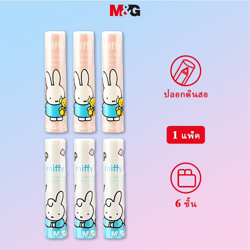 M&G Miffy ดินสอฝาครอบดินสอปากกาดินสอฝาครอบป้องกัน Extender นักเรียนขยายเครื่องมือสีชมพู 6 ชิ้น FL