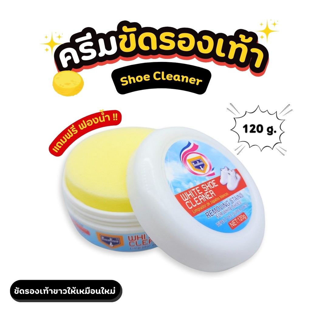 ครีมขัดรองเท้า น้ำยาทำความสะอาดรองเท้า น้ำยาขัดรองเท้ พร้อมฟองน้ำสำหรับขัด ส่วนผสมอ่อน ๆ ที่มีประสิทธิภาพ