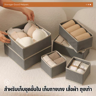 กล่องเก็บเสื้อผ้า(6pcs)กล่องเก็บชุดชั้นใน กล่องใส่เสื้อผ้า กล่องผ้าพับได้ สําหรับเก็บชุดชั้นใน