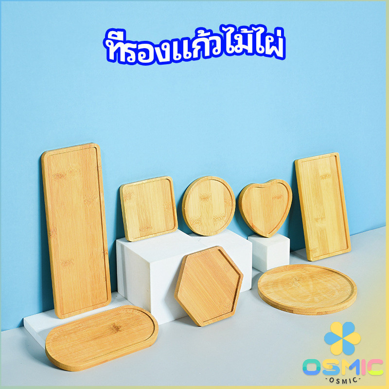 MIC แผ่นรองแก้วไม้ไผ่ bamboo coaster