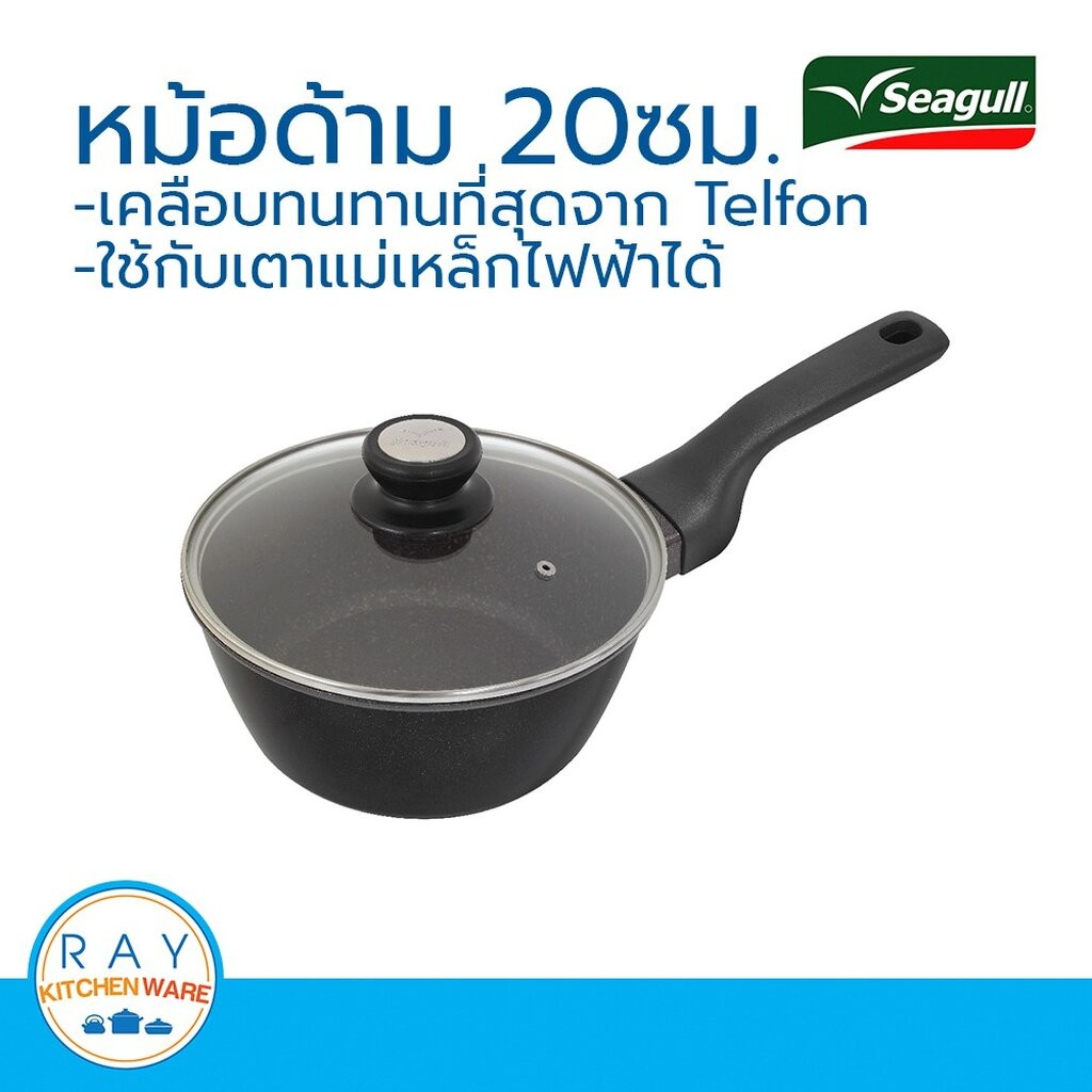Seagull หม้อด้ามอัลทิเมท 20 ซม. พร้อมฝาแก้ว ตรานกนางนวล รหัส 100362020 หม้อนอนสติ๊ก หม้อเทฟลอน หม้อเคลือบกันติด